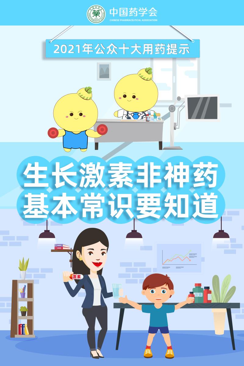 生長(cháng)激素.jpg